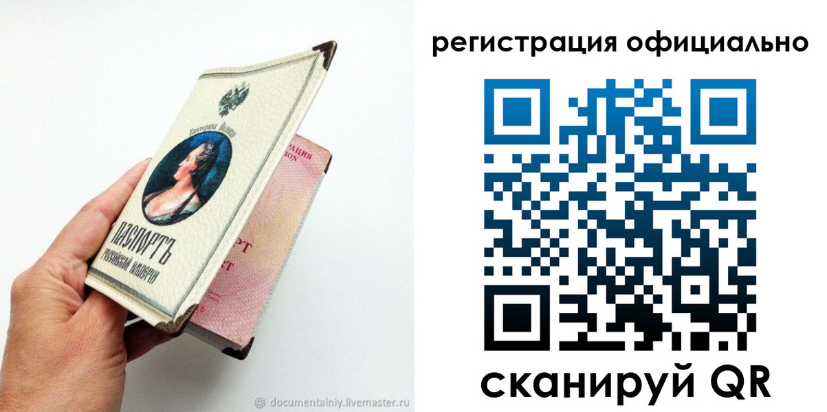 прописка для работы в Рудне