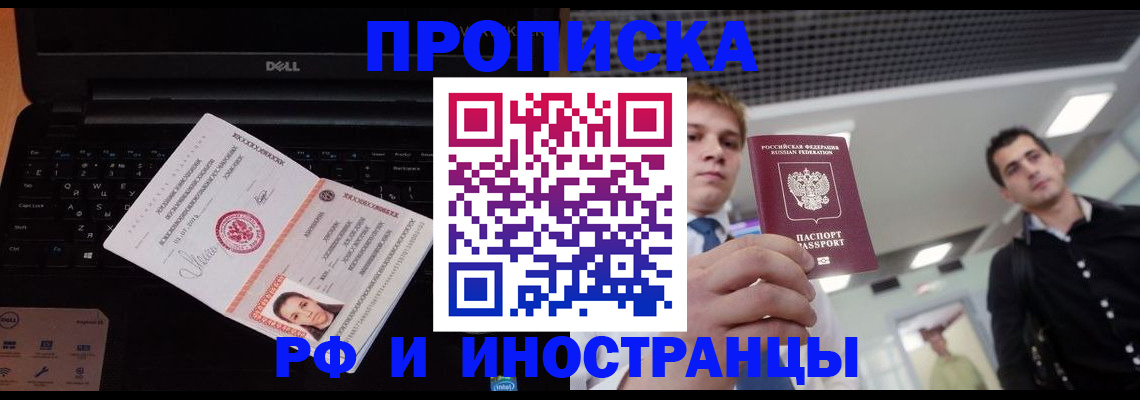 прописка в квартире в Рудне