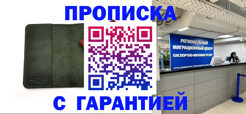 временная прописка в Рудне