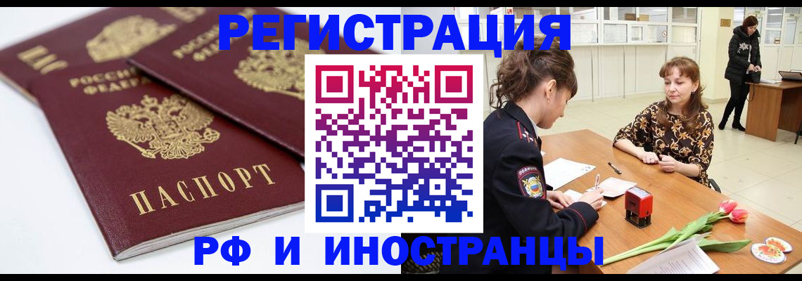 временная регистрация законно в Рудне