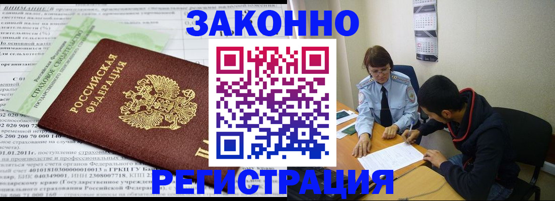 временная регистрация купить в Рудне